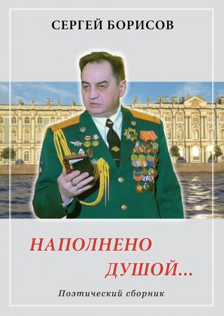 Рубрика «Охрана Минтранса в лицах»: В Северо-Западном филиале ведомственной охраны Минтранса России поздравили с юбилеем работника-поэта