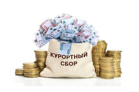 Окло 2,5 млрд рублей принес Ставрополью в 2024 году курортный сбор